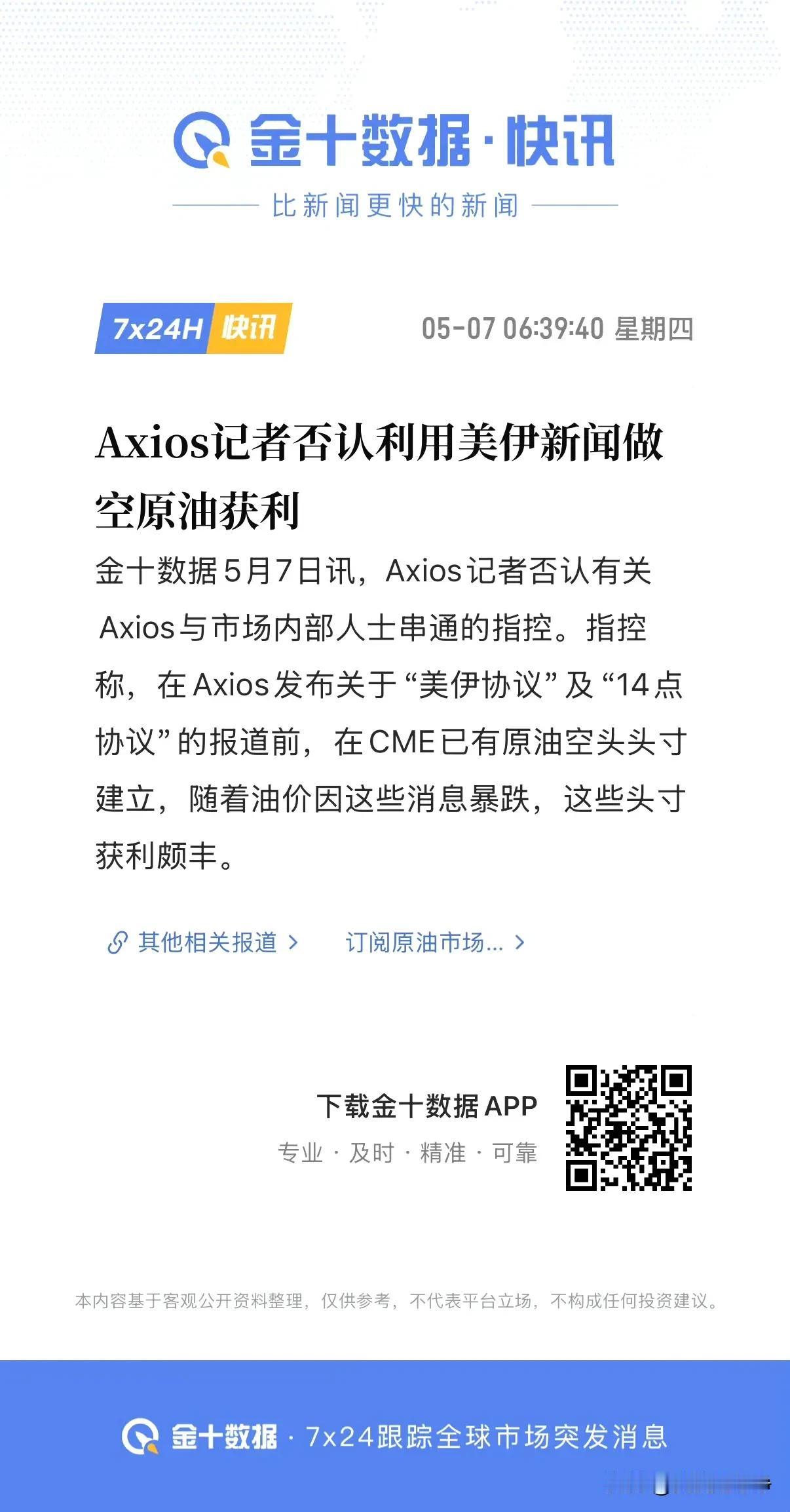 在美国利用各种假消息来赚钱，可不是特朗普的专利
会画k线的人很多啊
其实很多美国