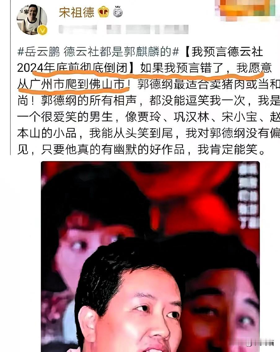 宋祖德这次说的话，
真有点可信了！
未来几十年里，影视圈这碗饭，恐怕真的要端不稳