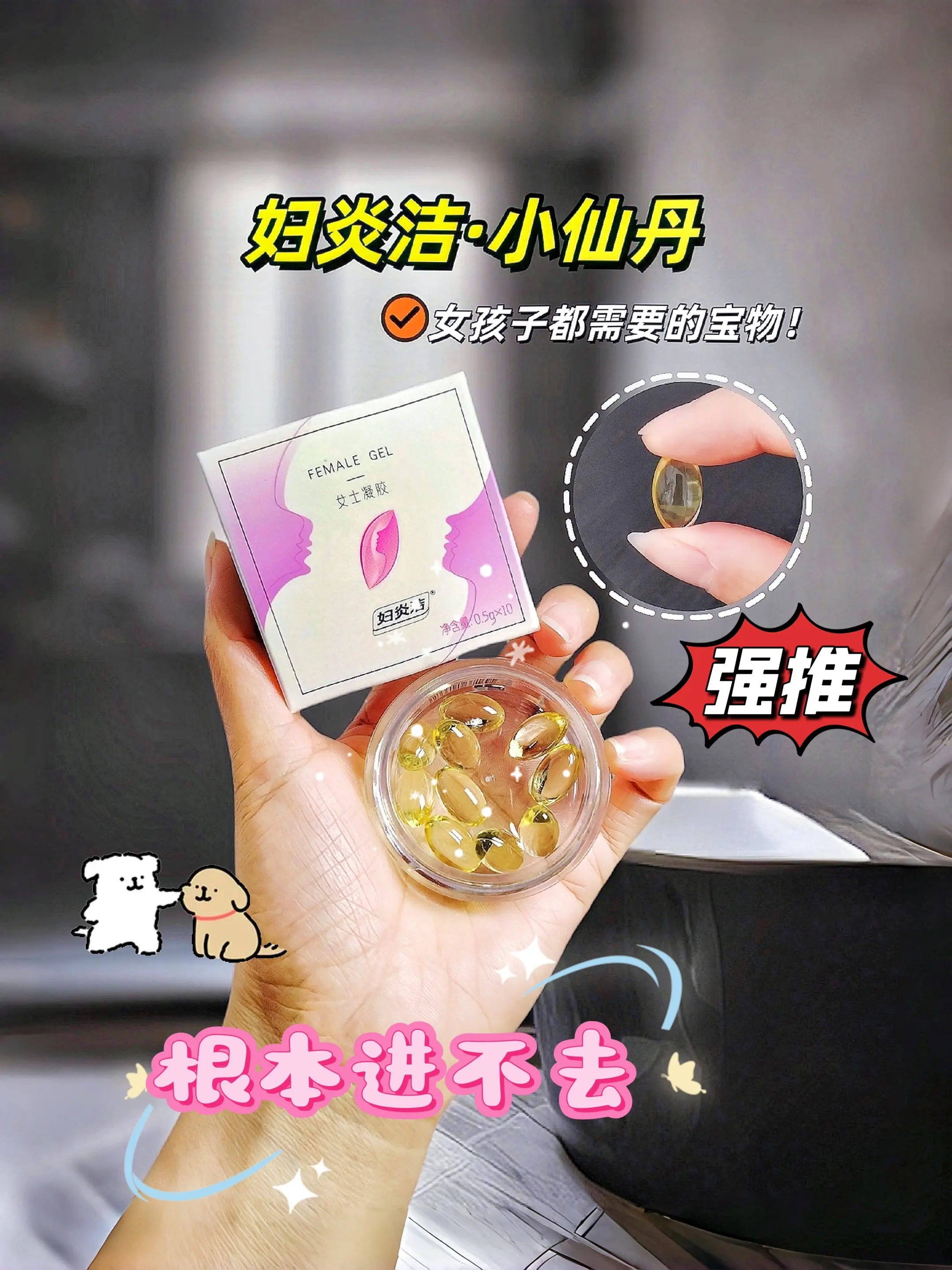 紧润丹药房同款修护产品，妇炎洁紧致水润凝胶，专为女性设计，带来温柔呵护...