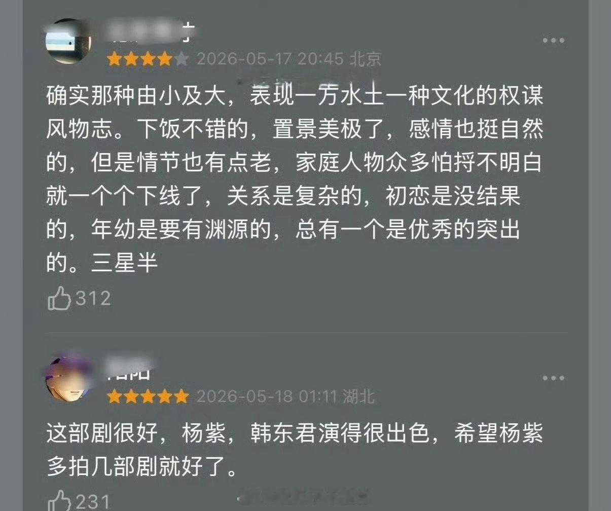 杨紫家业好评热度蛮高的你们看了没 