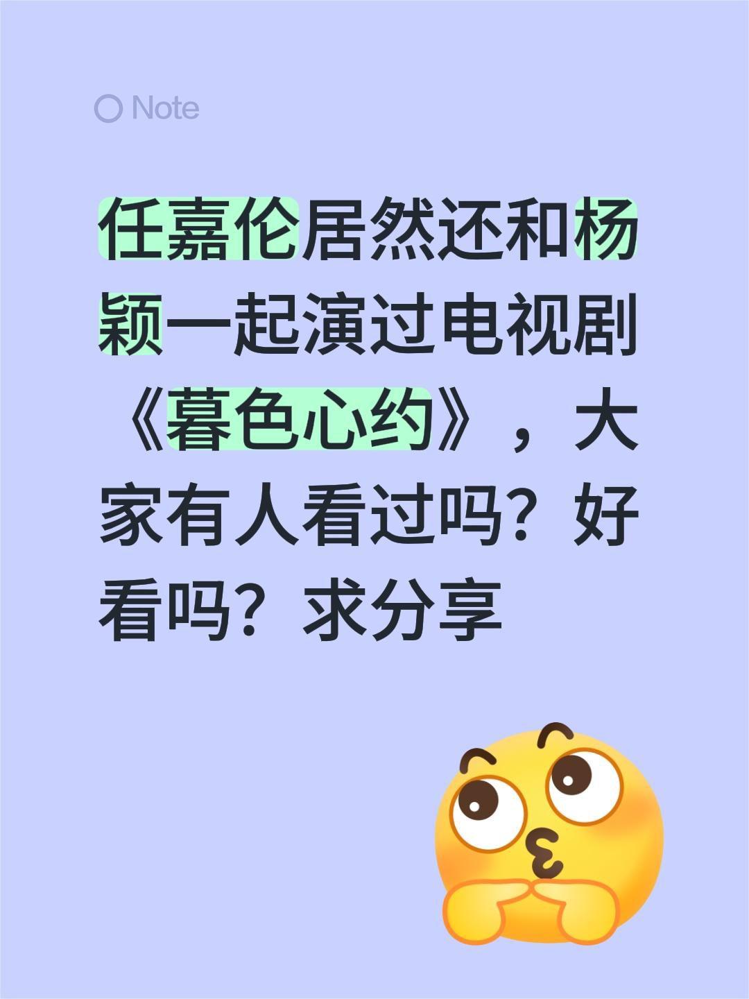 任嘉伦居然还和杨颖一起演过电视剧《暮色心约》，大家有人看过吗？好看吗？求分享杨颖