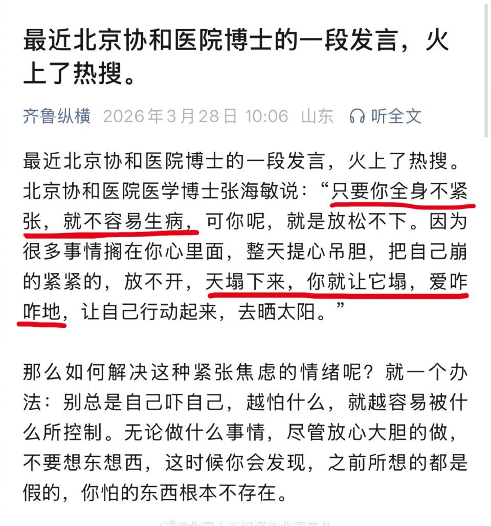 共勉之。之前的人生，持续紧张。后面的人生，学会放松 