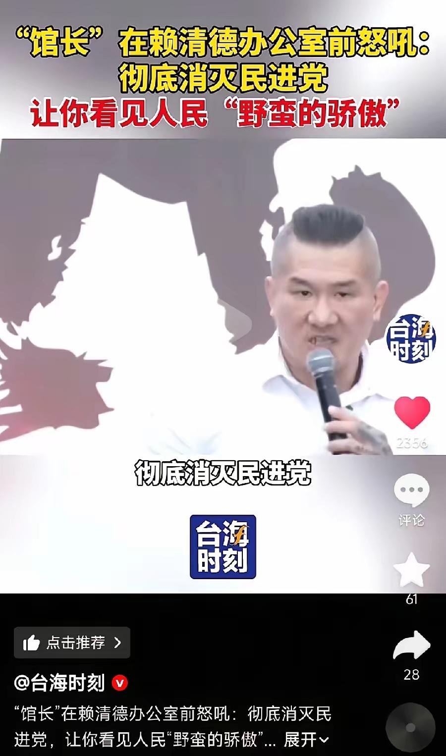 馆长这是要起义了吗？   

据台海时刻视频，馆长振臂高呼:    今天是202