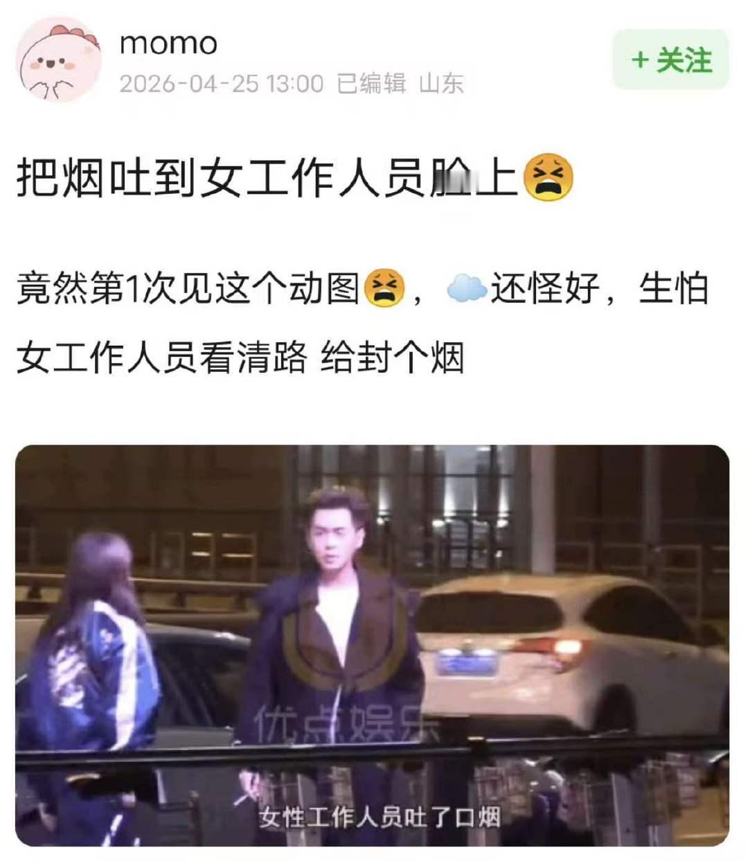 曝张若昀曾对工作人员吐烟张若昀把烟吐到工作人员脸上曝张若昀曾把烟吐在女工作人员身