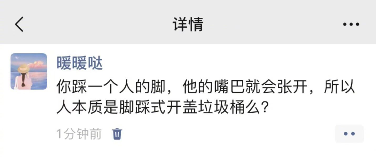 人的本质是开盖垃圾桶[二哈] ​​​