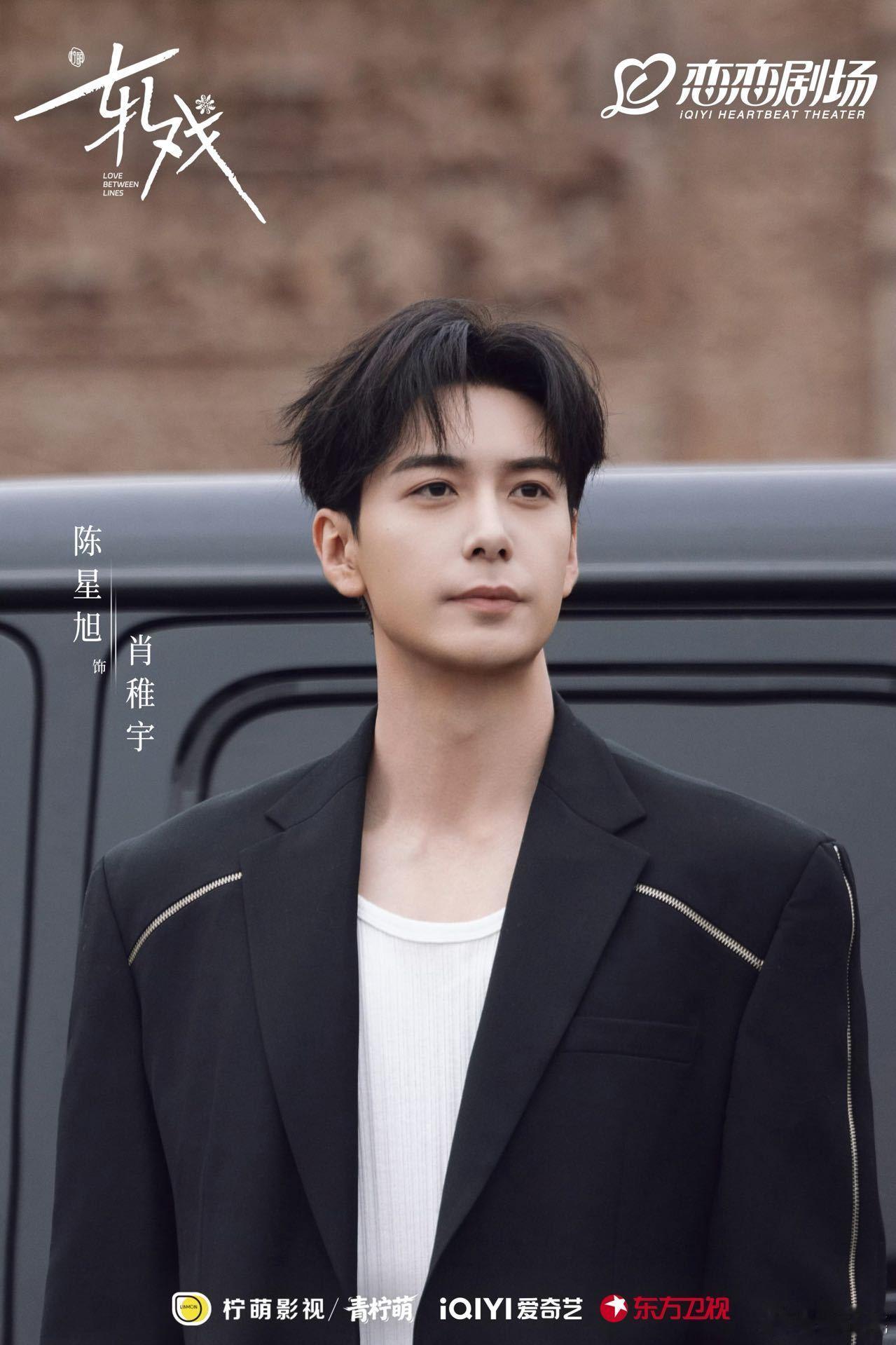 陈星旭这男友力当我对象免试入学 陈星旭真的把肖稚宇演活了！坚定护妻时的强大气场，