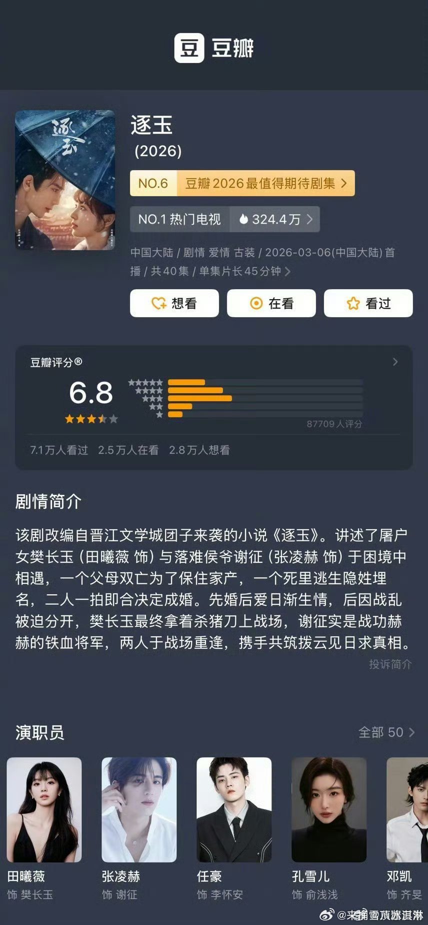 逐玉豆瓣打分人数逐玉豆瓣评分人数