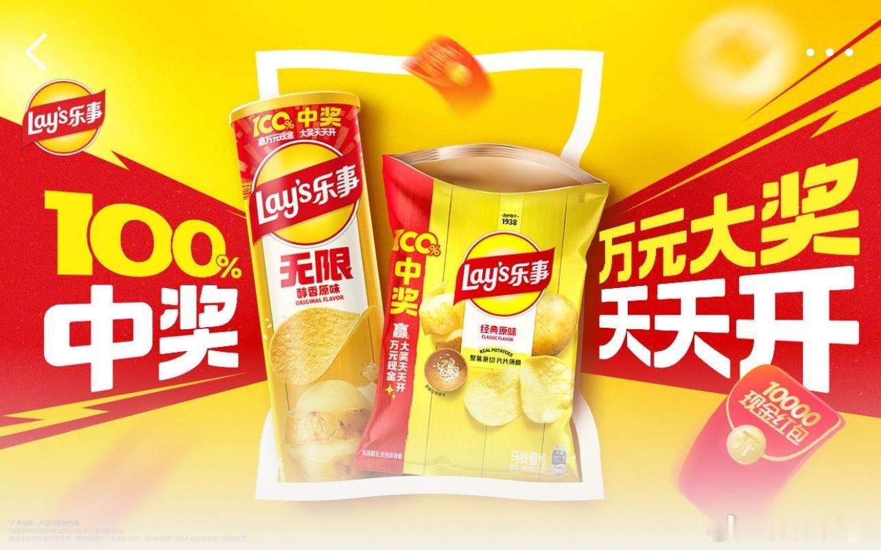 中了乐事大奖怎么花吃乐事万元大奖天天开  如果中了一万块，必须把超市里的乐事全包