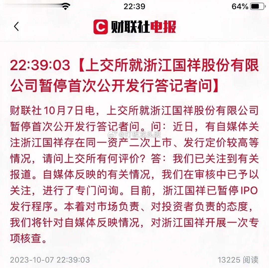浙江国祥暂停IPO发行，是自媒体起的作用！审核过的浙江国祥计划下周二发行，这几天