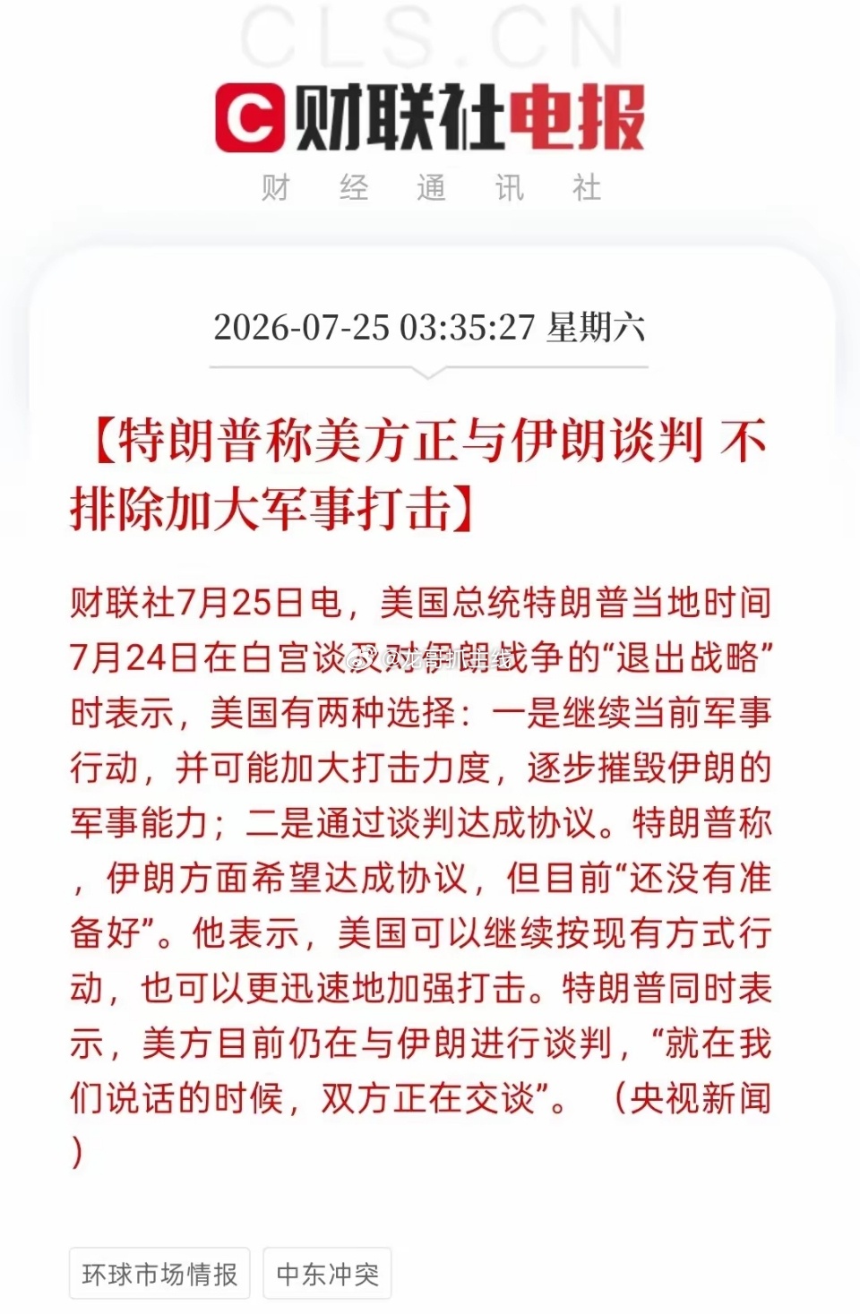 特朗普爆料：美伊正在秘密谈判！一边打一边聊，葫芦里卖的啥药？🤫特朗普又爆猛料了