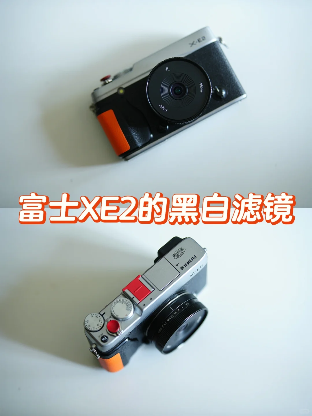 富士XE2的黑白滤镜