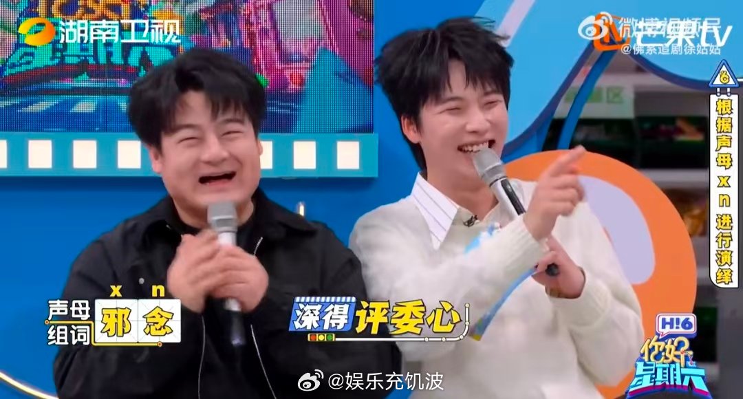 谁来懂一下魏哲鸣李雪琴的脑回路 你好星期六别人演的是剧情，他俩演的是随机惊喜！魏