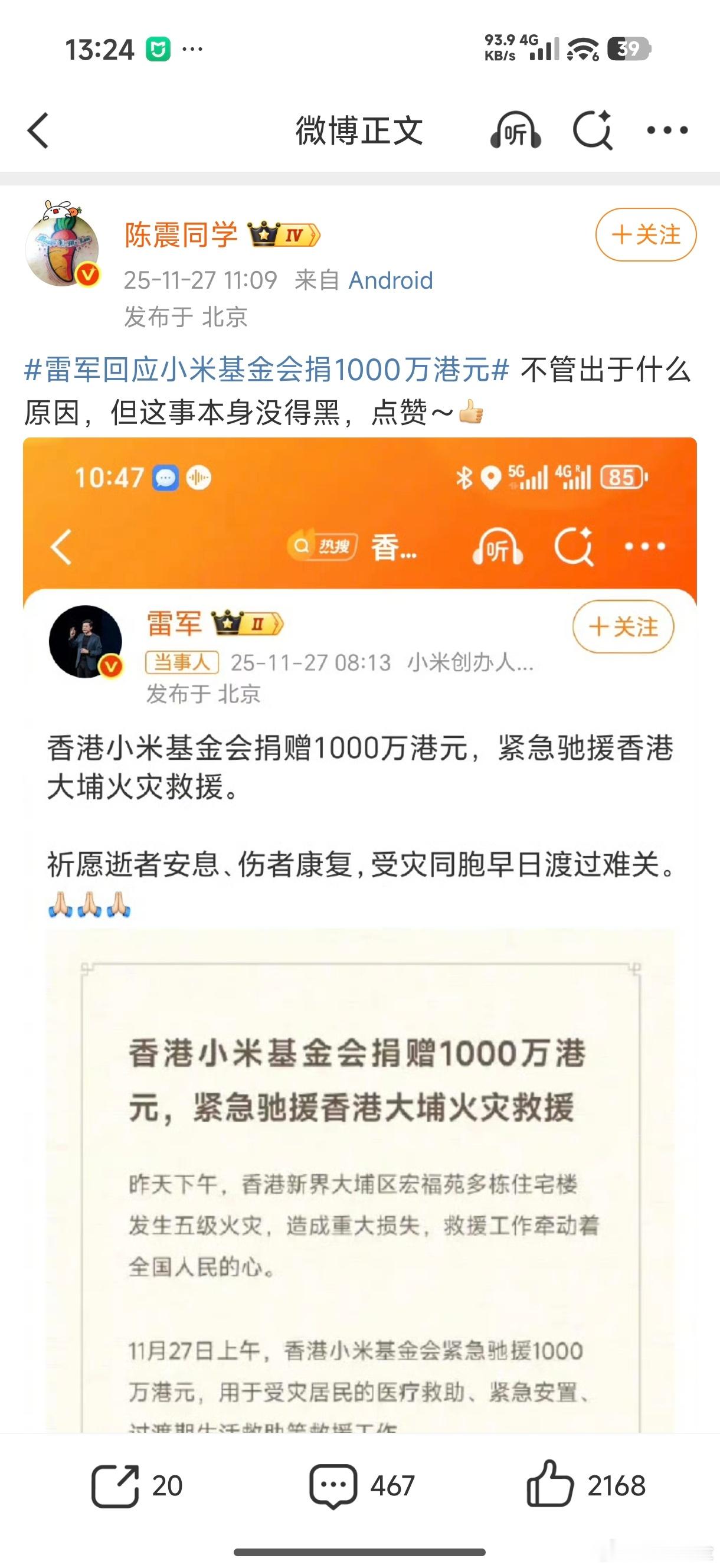 不管出于什么原因？？？所以，捐款驰援香港火灾还能有什么原因？公益捐款啊，陈震开头