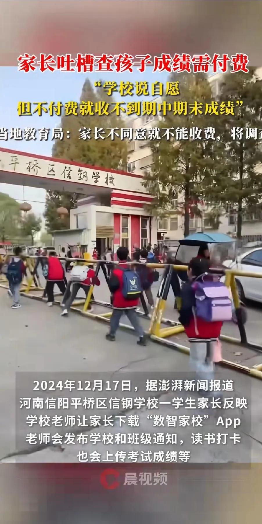 12月17日，河南信阳，平桥区信钢学校一学生家长反映，在学校推荐的一个叫“数智家