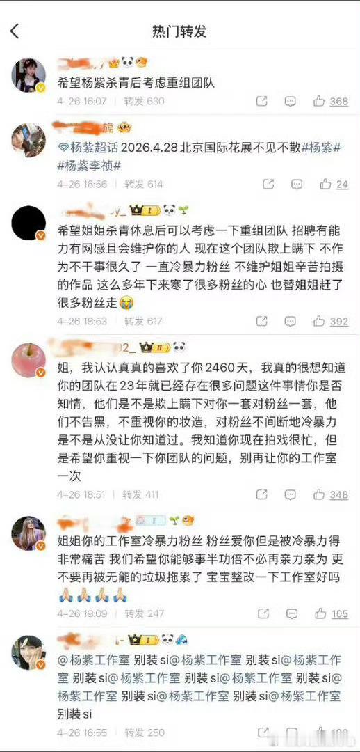 杨紫转发区粉丝维⭕ 