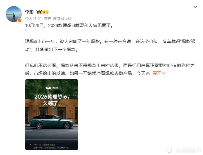 李想说i6上市一年被大家叫了一年的爆款，还真不是随便一说。现在的大路上，理想i6
