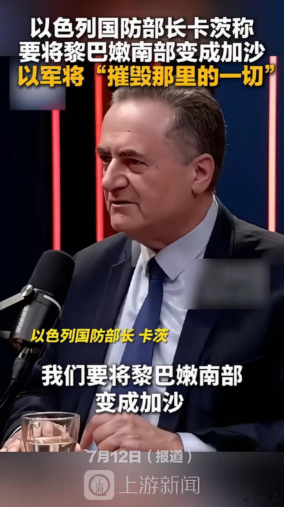 不装了，以色列国防部长称：我们要将黎巴嫩南部变成加沙。
还大肆说要按照打击拉法的