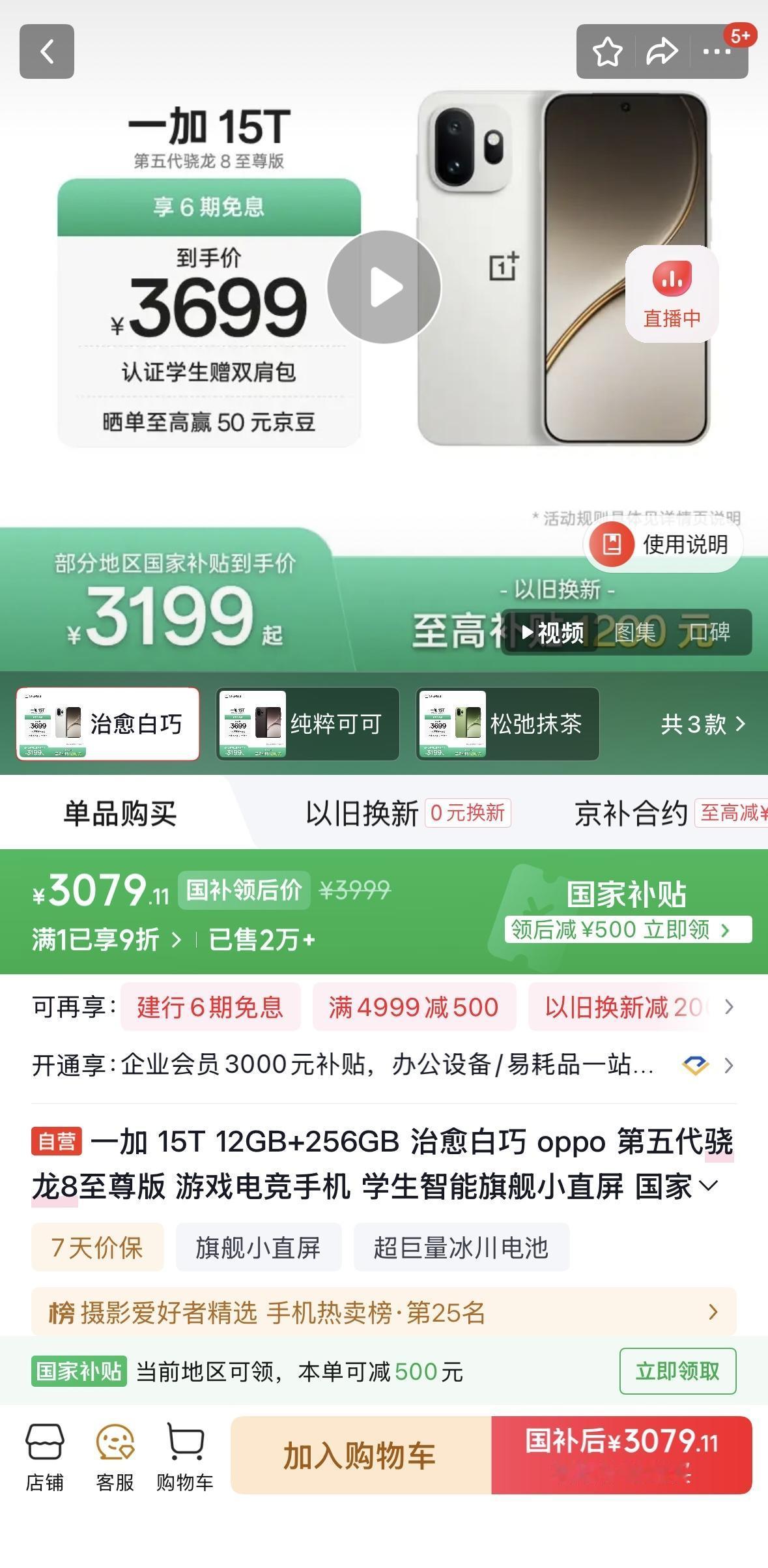 东哥家卖的一加15T价格低了
12+256GB👉3079
16+256GB👉