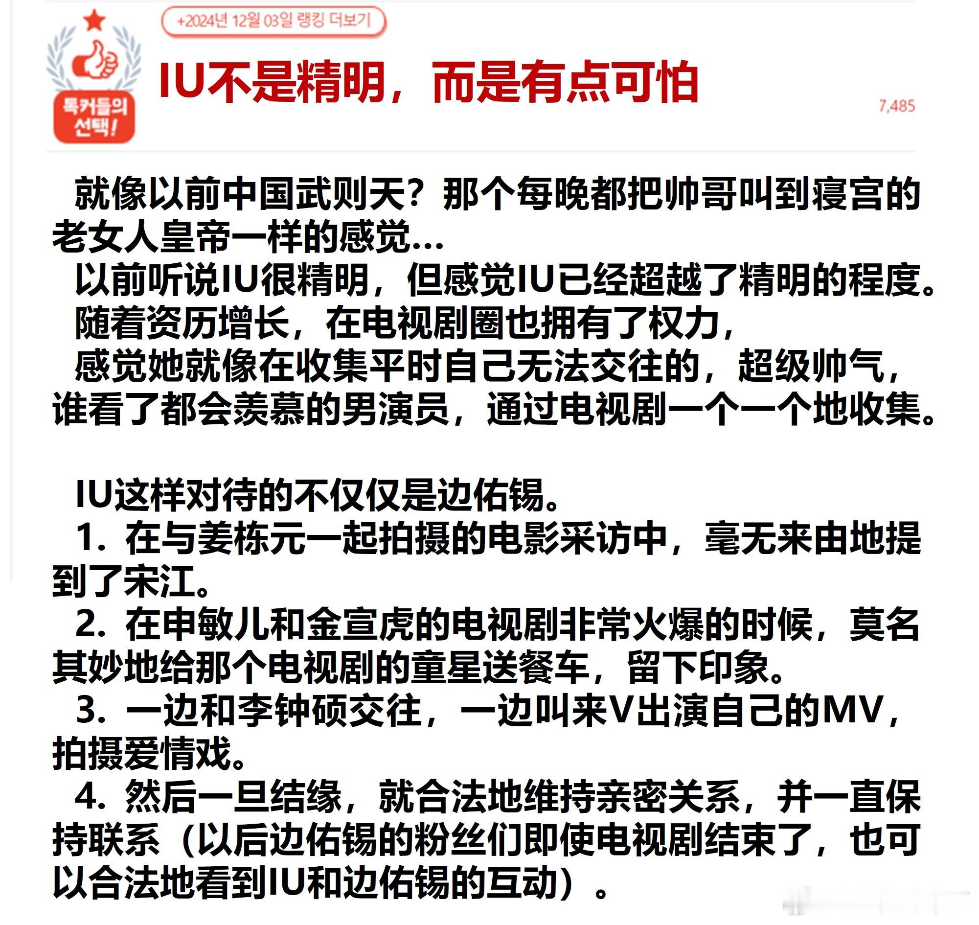 IU不是精明而是可怕[疑问]🔥pann 日榜热帖 600赞，800踩🔥原楼主