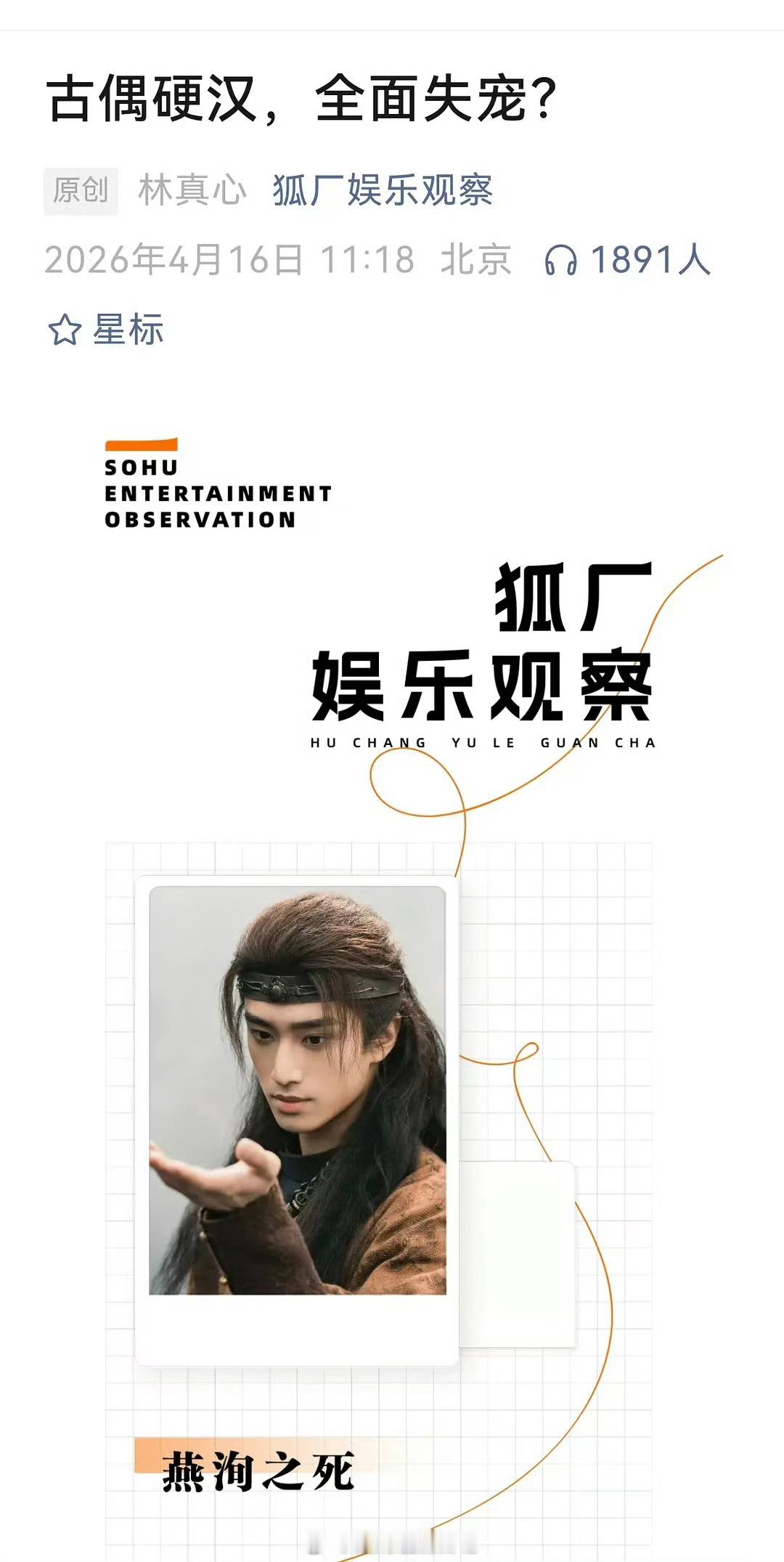 狐厂说现在古偶生态里面，自带力量感的硬汉型人设正在慢慢失去市场。同意这个观点吗？