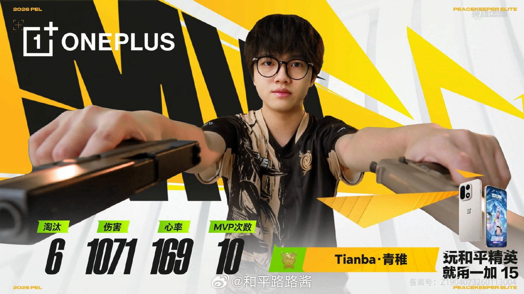 【2026 PEL 春季赛】Week7 Day2 第四场 AG协同配合吃下一鸡P