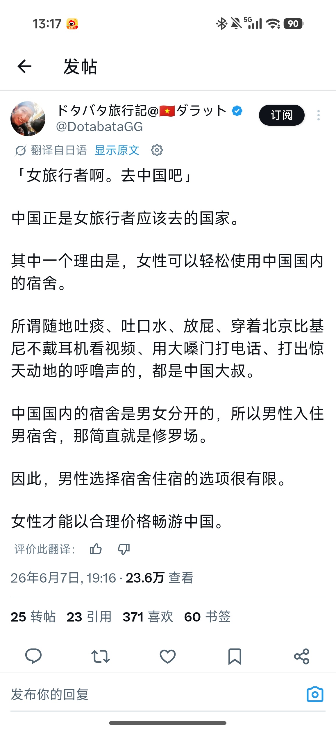 中国大叔，请提高素质，注意你们的形象🤣 