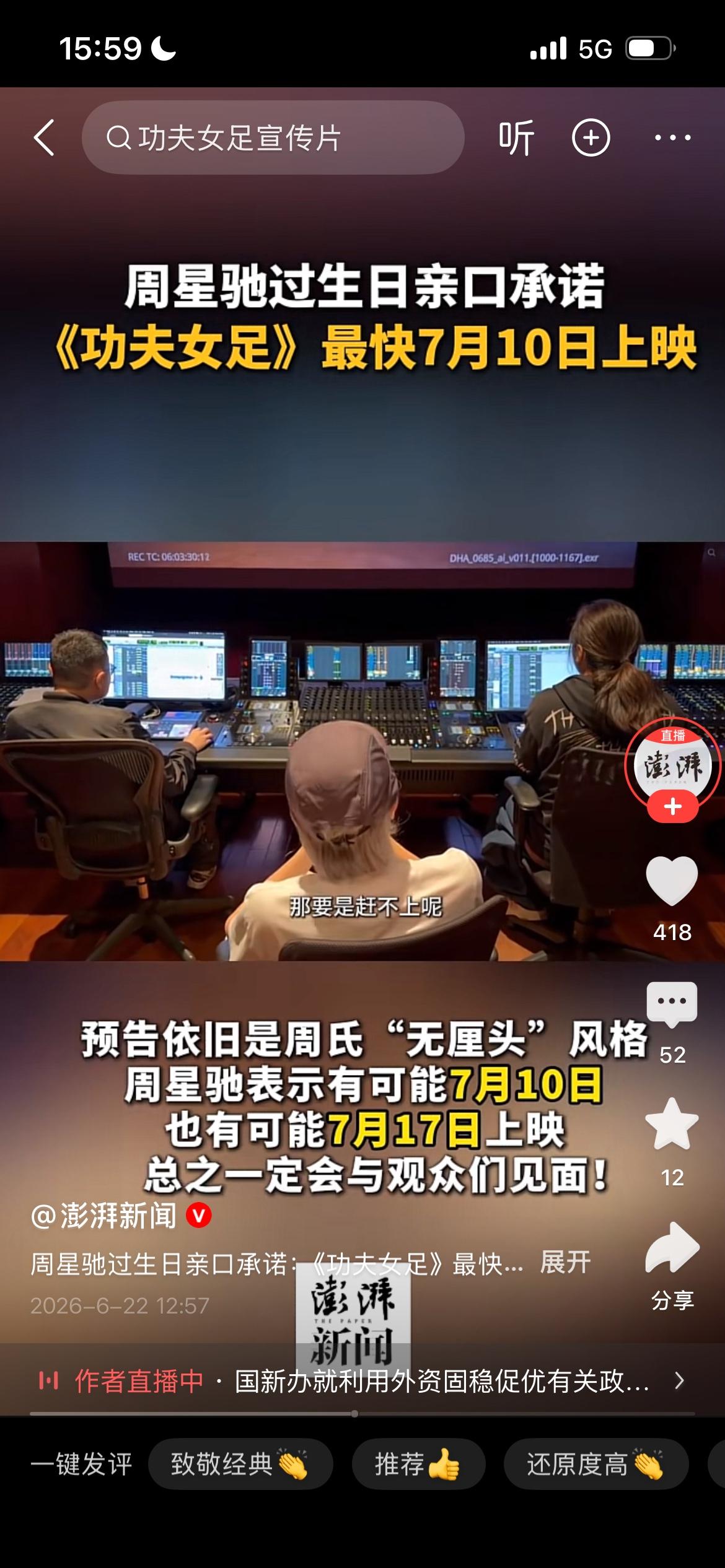 烂片预定？星爷《功夫女足》网友集体不看好，25年情怀难救口碑

周星驰生日官宣《