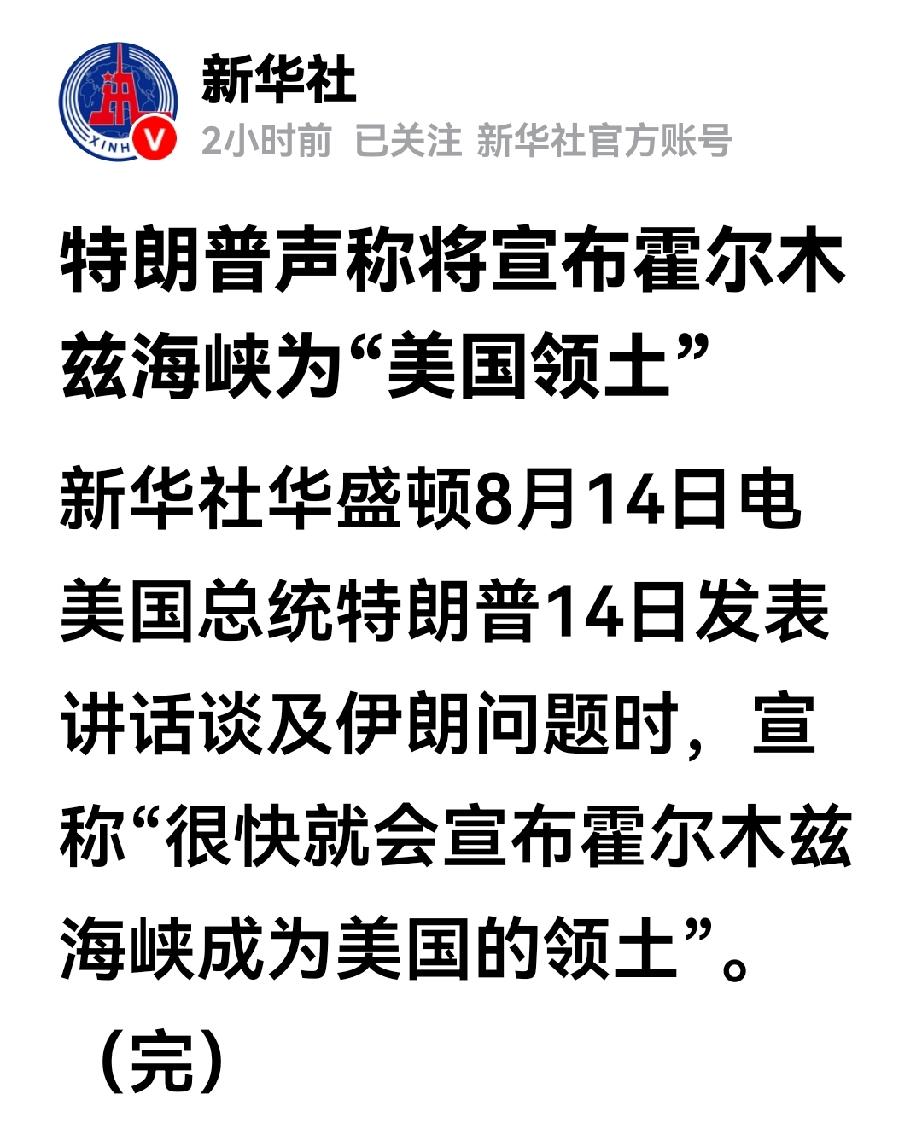 特朗普说击败伊朗后，霍尔木兹海峡将成为美国的领土。
美国能击败伊朗吗？事实上美军