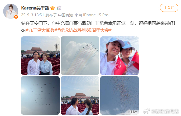 吴千语施伯雄现场观礼吴千语祝福祖国越来越好 哇晒！吴千语、施伯雄现场观礼，“站在