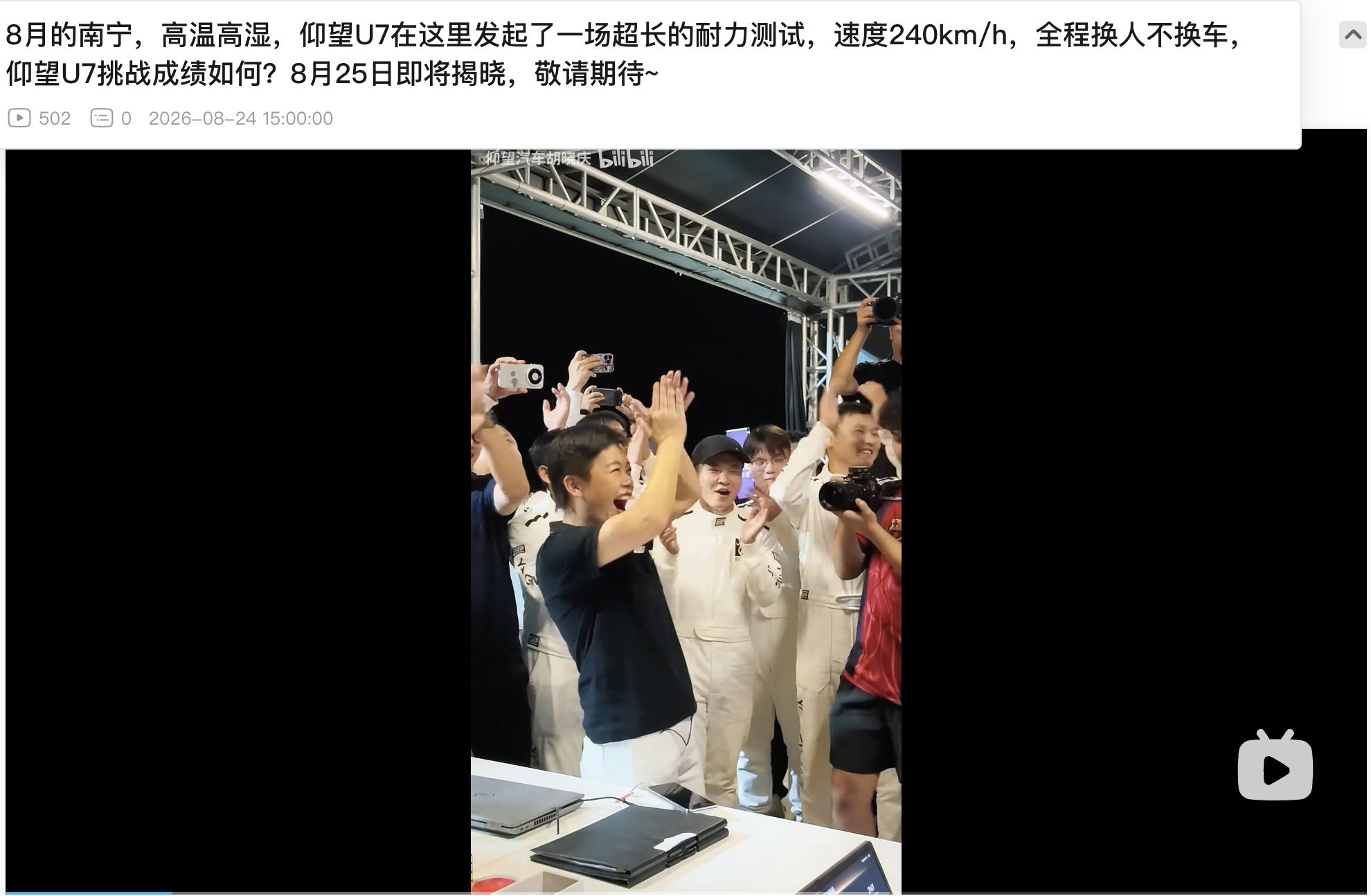 仰望U7驾驶者大会仰望U7 直接用量产车，看这网页链接意思，是直接连续跑了三五万