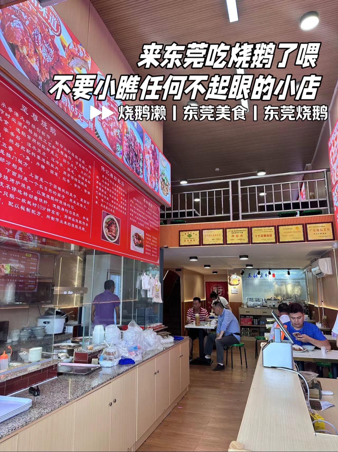 #东莞 #东莞dou知道 #东莞烧鹅 #烧鹅濑粉