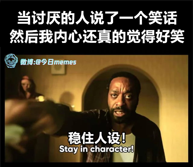 不认可（9gag）今日meme[超话] 今日memes ​​​