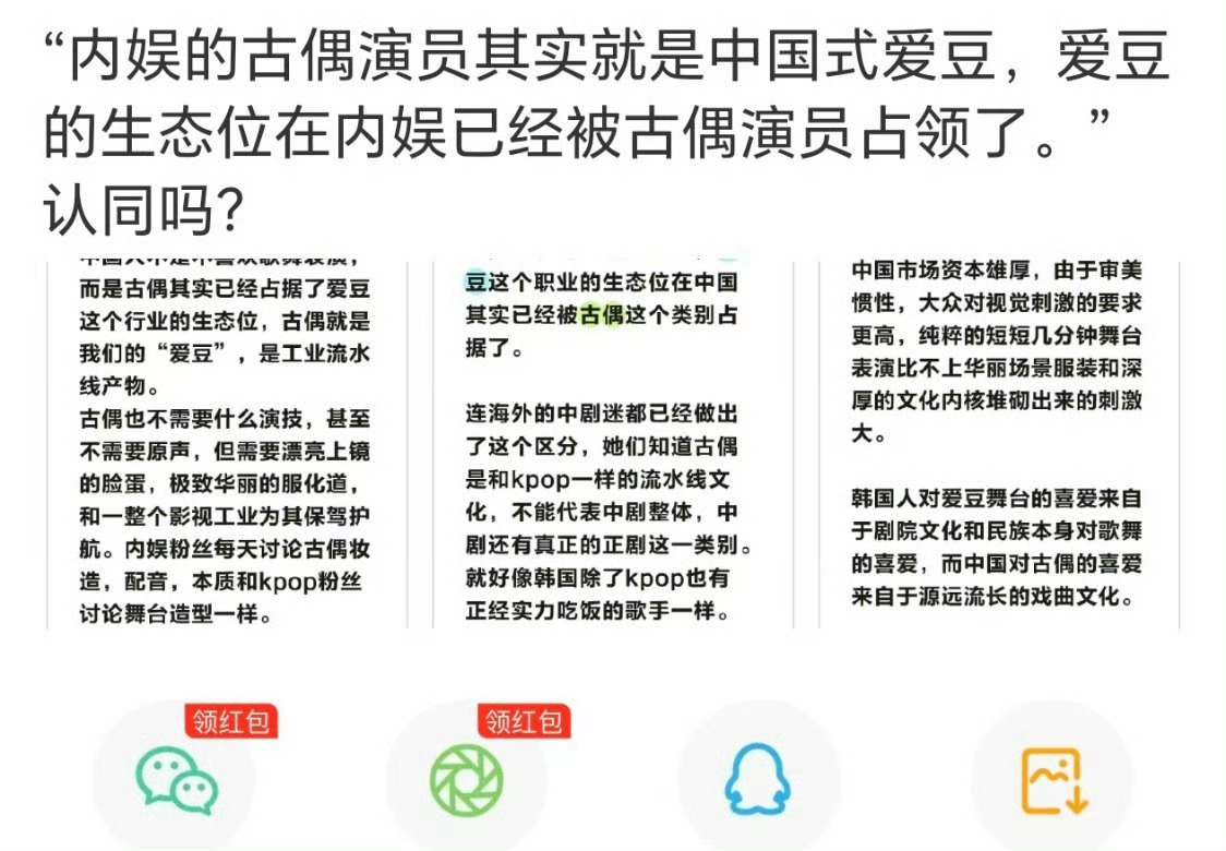 内娱古偶演员中国式爱豆 内娱的古偶演员其实就是中国式爱豆！！你赞同吗？内娱古偶演