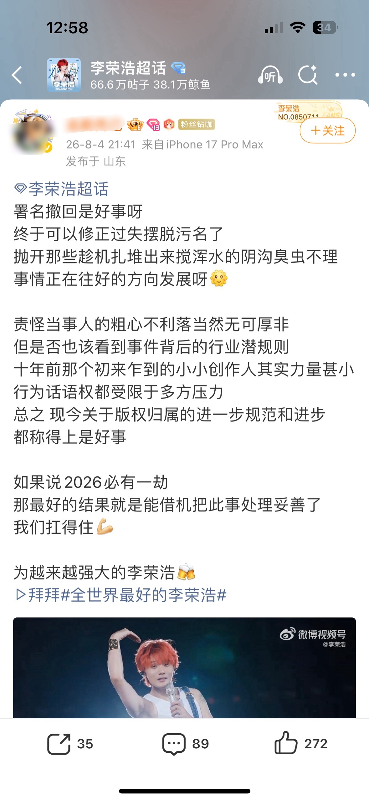 盘点那些李荣浩粉丝神级救场 撤回署名=修正过失摆脱污名 我肚子笑炸了… 