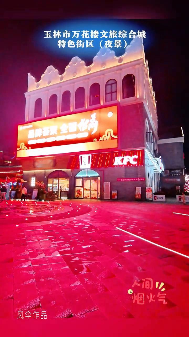 玉林市万花楼文旅综合城特色街区(夜景)。
放慢脚步，听一听耳边的风。不争不求，也