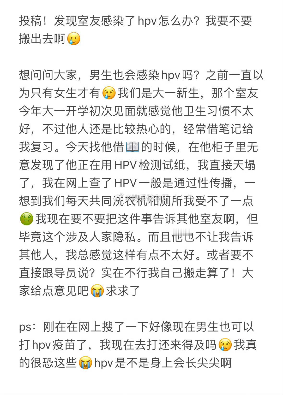 发现室友感染了HPV怎么办❓ 