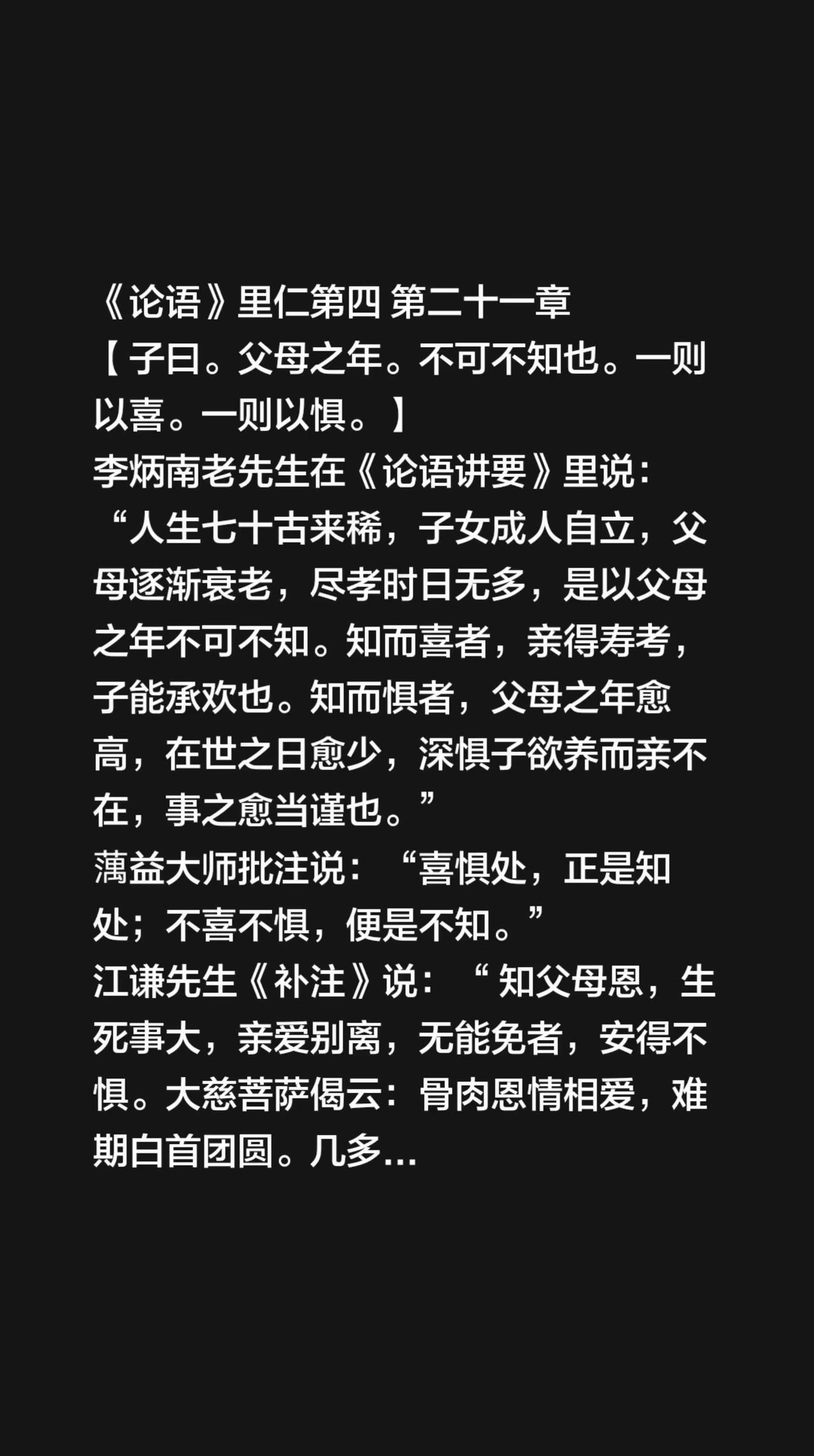 我评论了@谦  德🇨🇳邱学斌 的作品：
《论语》里仁第四 第二十一章
【子曰