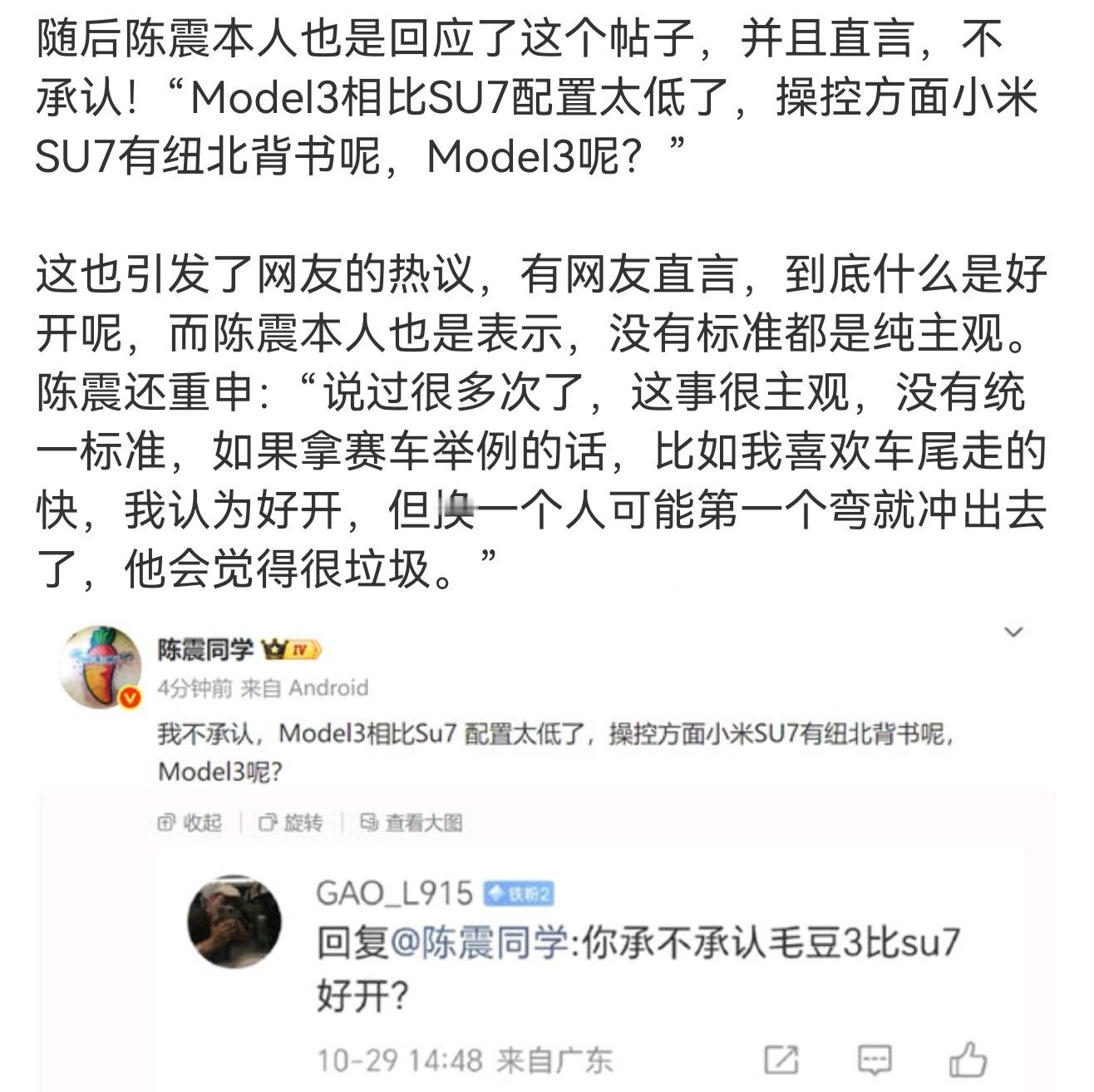 陈震回应Model3和SU7哪个更好开这个确实很主观，车好不好开哪里有统一标准，