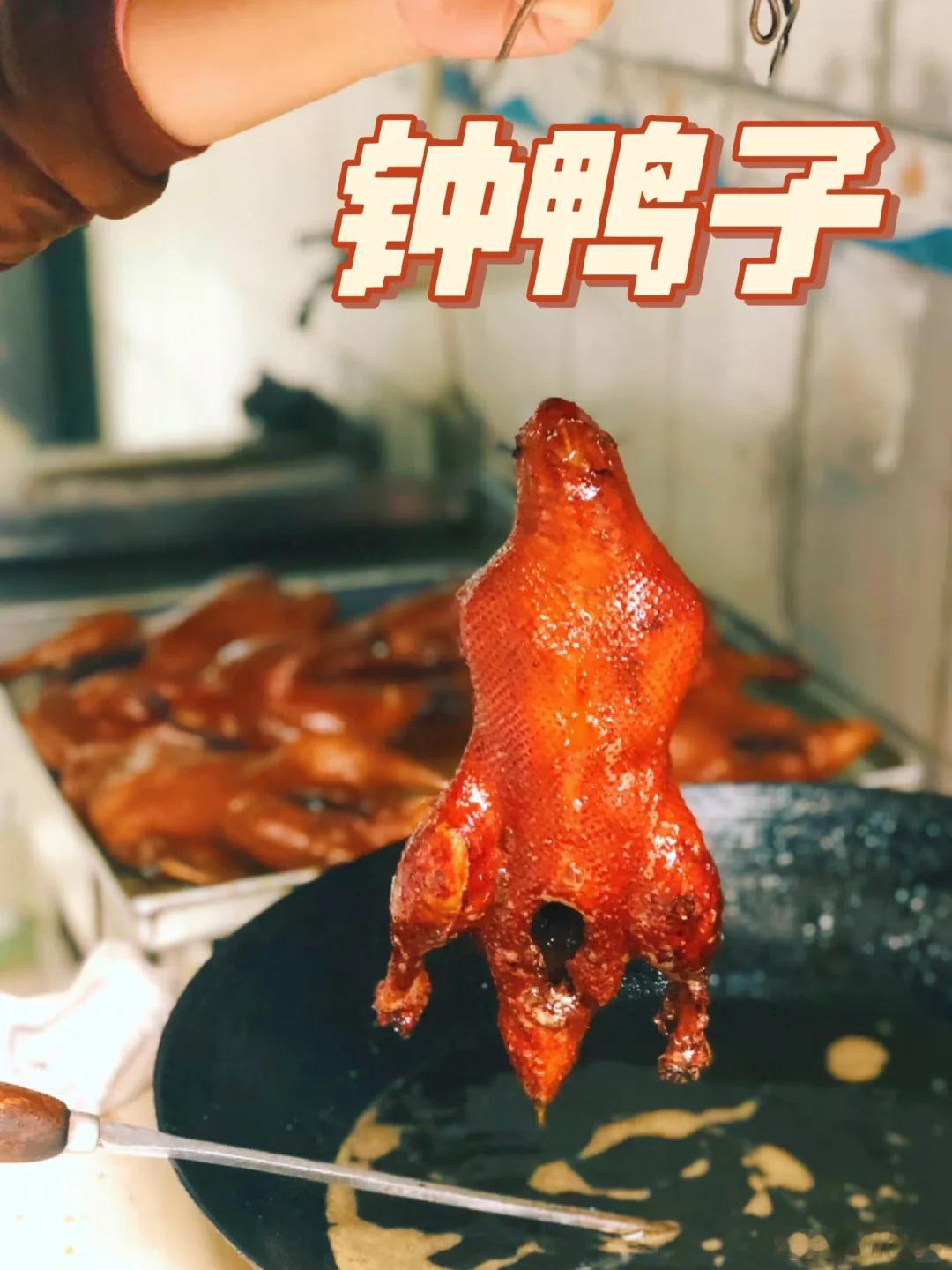眉山美食推荐·钟鸭子挂着乐山市名小吃称号，又挂着眉山市发的东坡名菜称号。名气不是