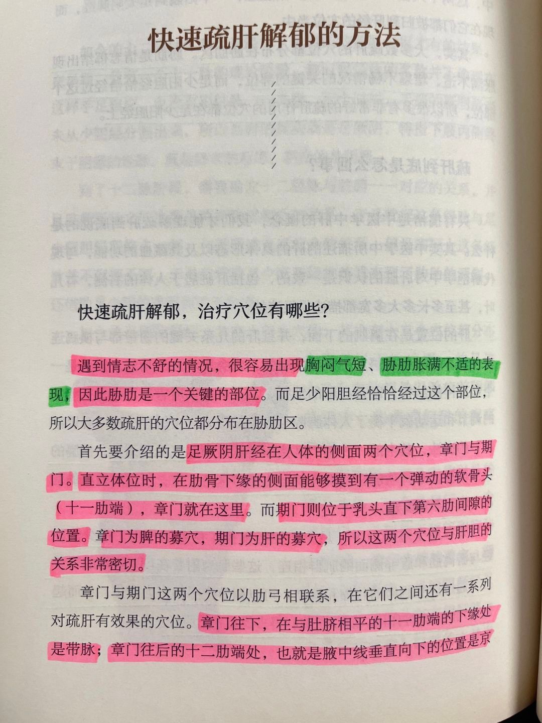 快速疏肝解郁的方法快速解决肝郁的方法  :擦胁肋。 先把手掌放在以章门穴为中心的