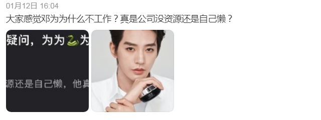 真有意思，干嘛要针对邓为他刚在央视跨年晚会唱了歌，还成了大牌珠宝的代言人，这叫不