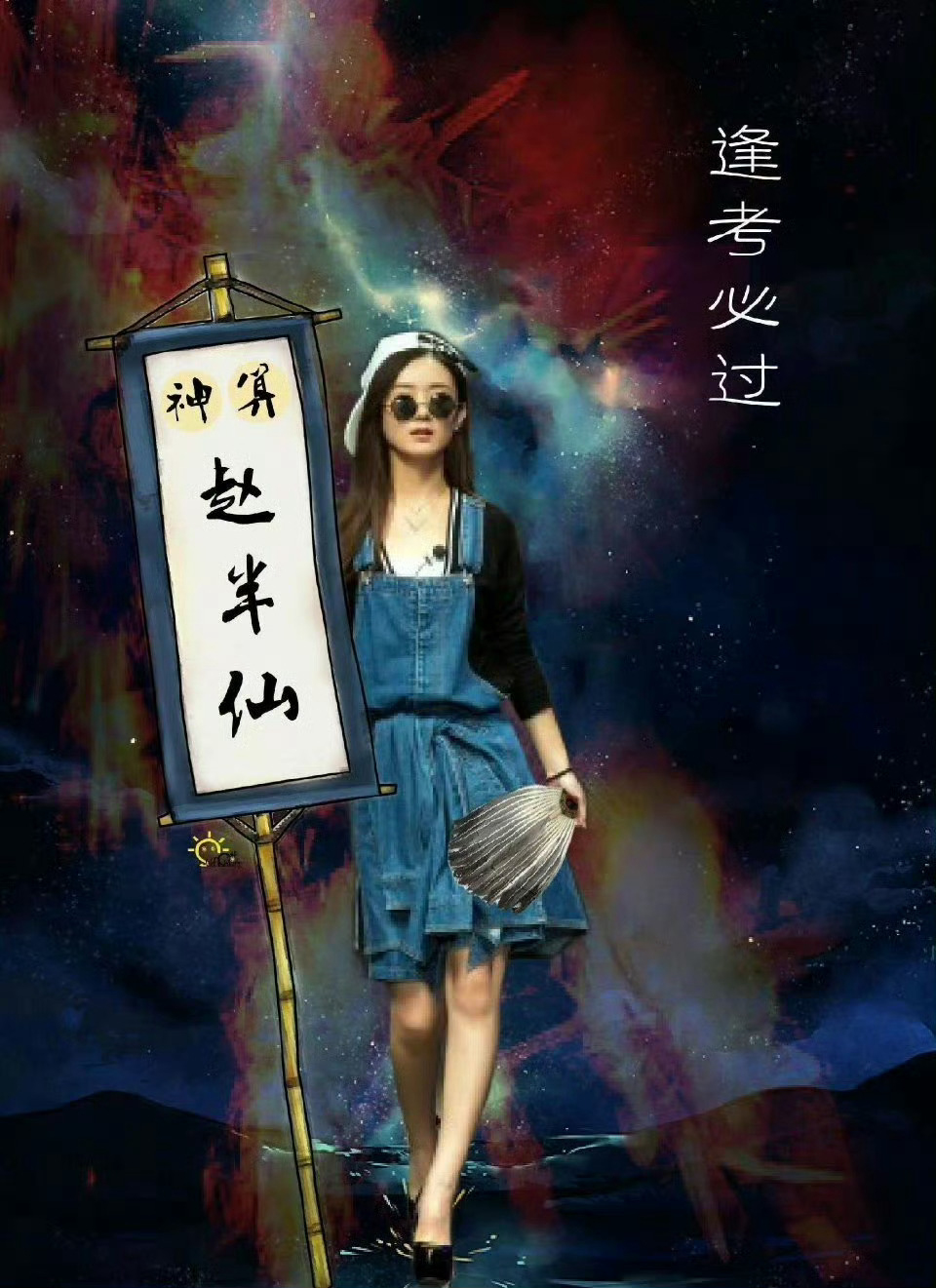考研第1天 接好运，祝今天所有考研的都可以通过！[心]  