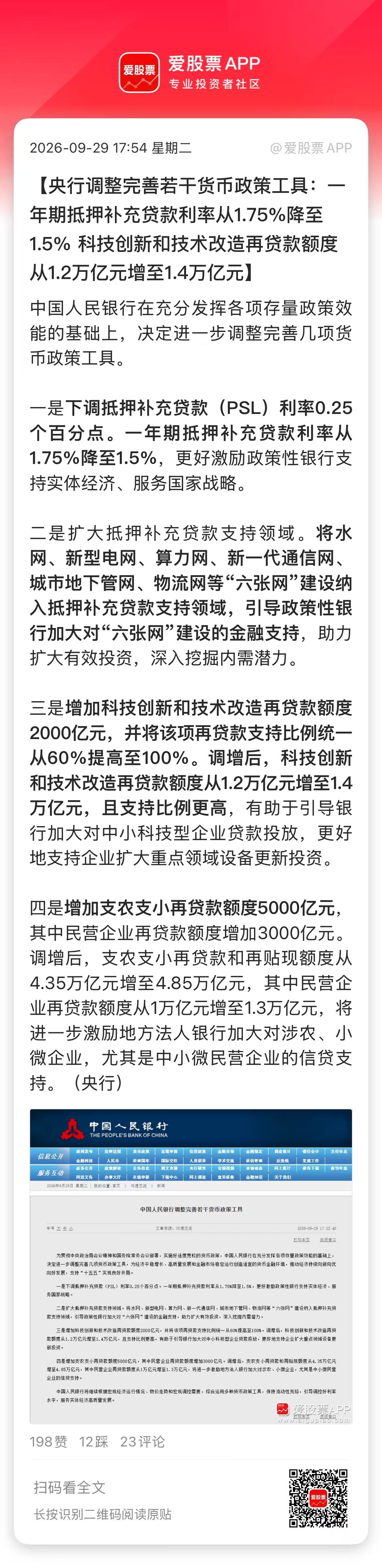 央妈突然降息了，不过不算全面降息，是定向降息！

降的是银行抵押贷款的利率，主要