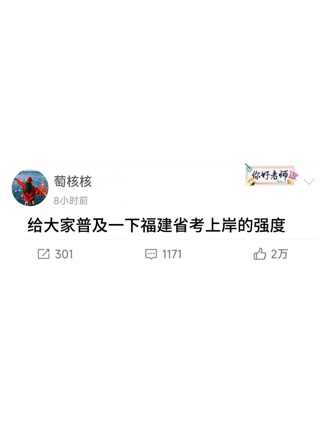 给大家普及一下福建省考上岸的强度！