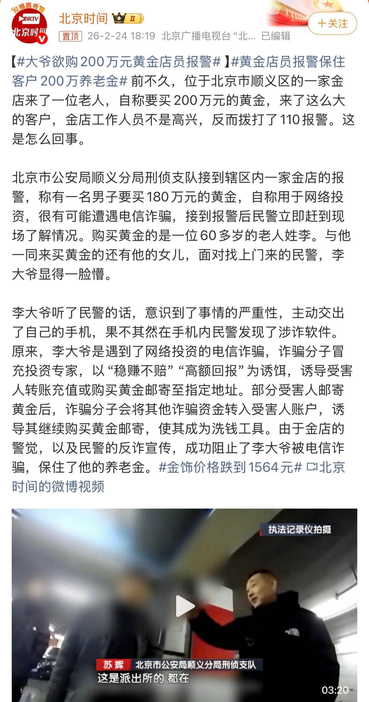 现在这些搞诈骗的，办法非常多。知道转账的方式不好转移了，就瞄上了实体黄金。

老