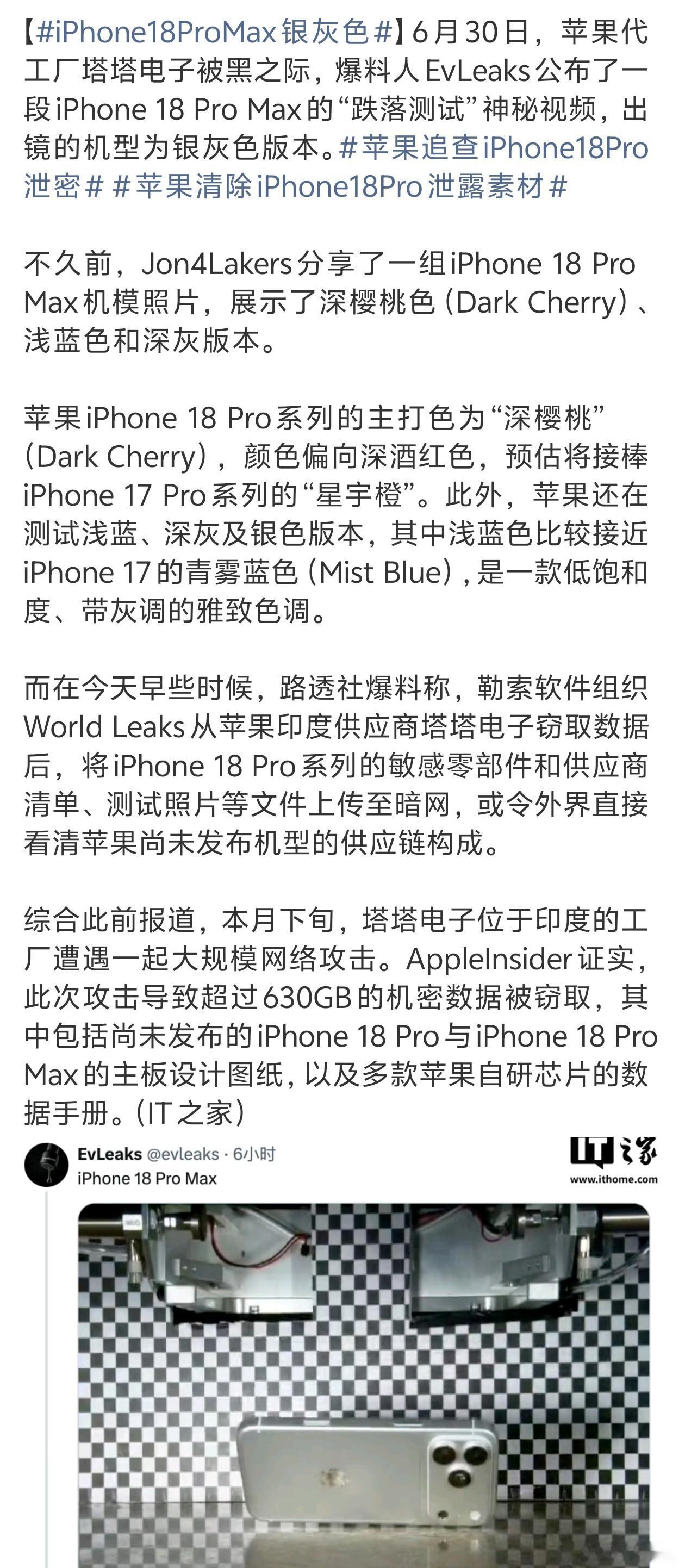 iPhone18ProMax银灰色希望真机出来可以比网上的图好看一些