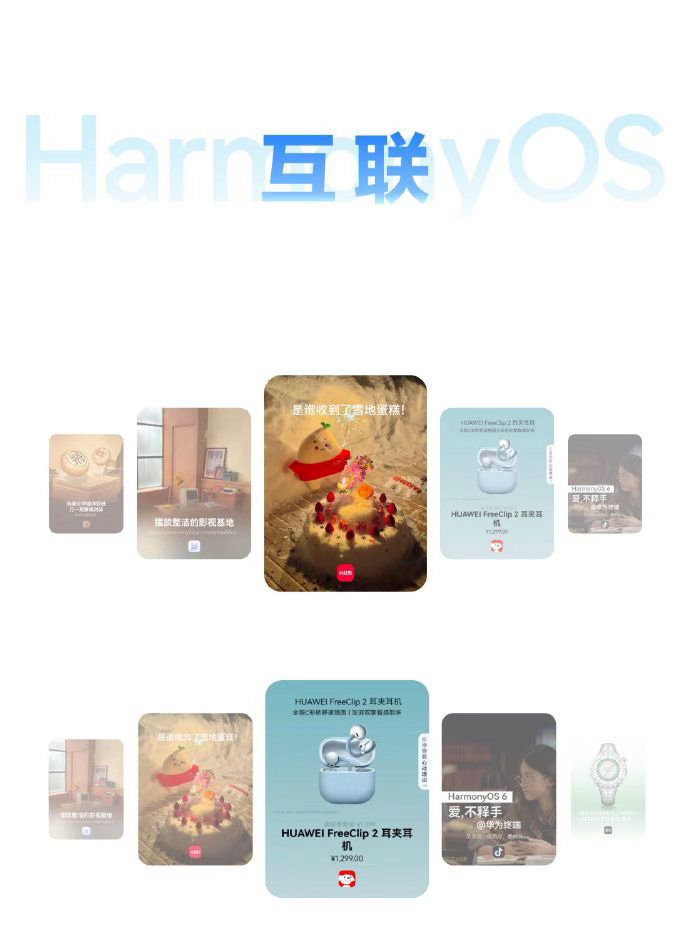 越来越多应用拥抱鸿蒙生态 多家头部应用联合发布创新海报，见证鸿蒙生态的蜕变。超4