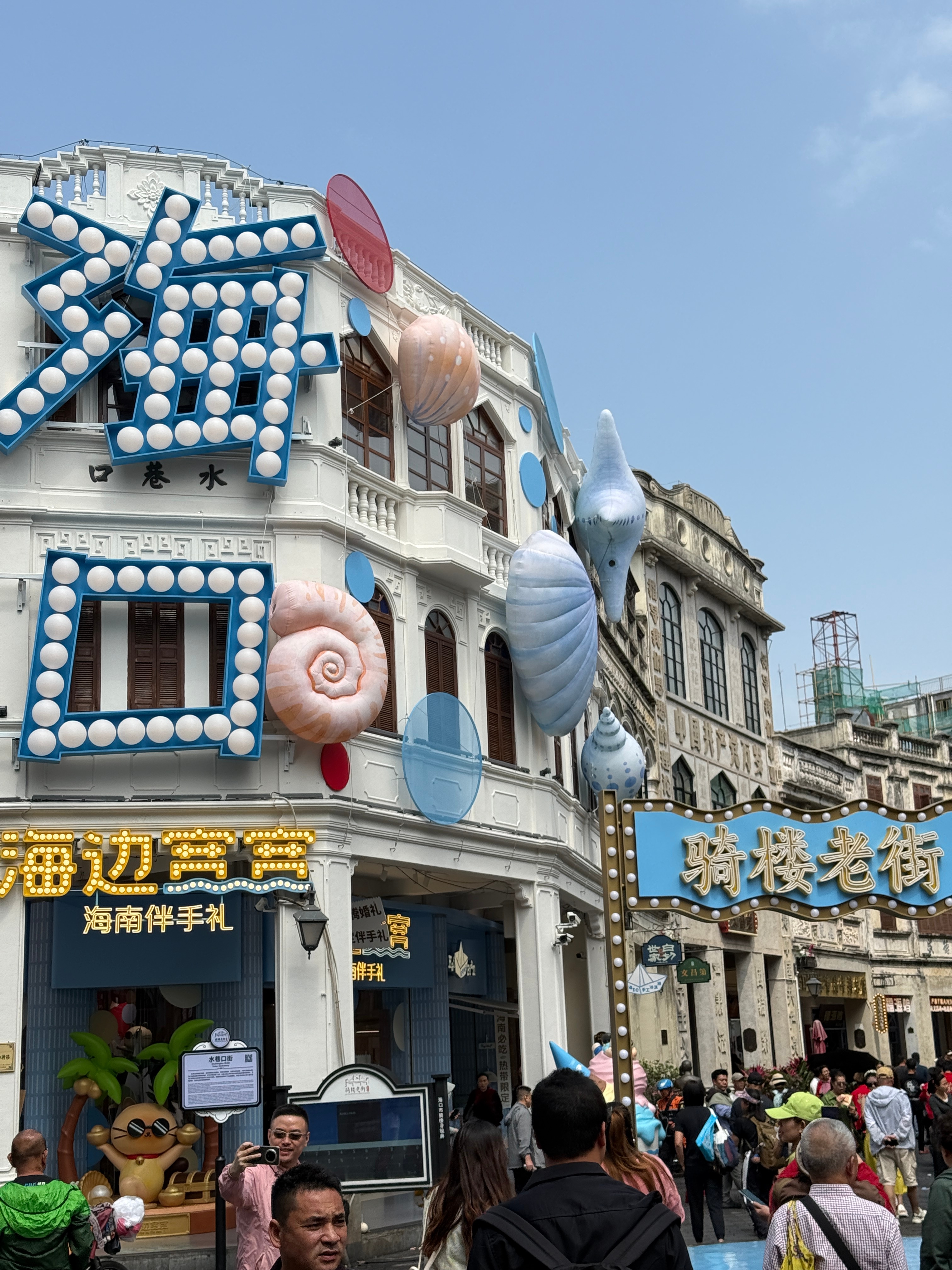 逛完了，也就那样，每个城市都有属于自己的中山路搜了搜海口没啥好玩的，还有什么好的