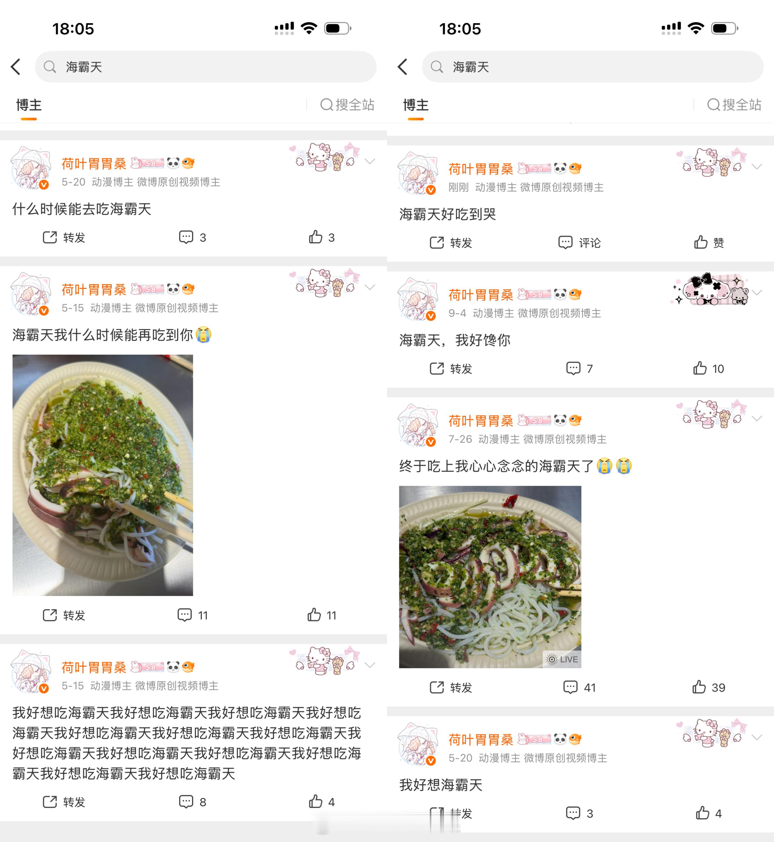 我明天下午就吃海霸天去 ​​​