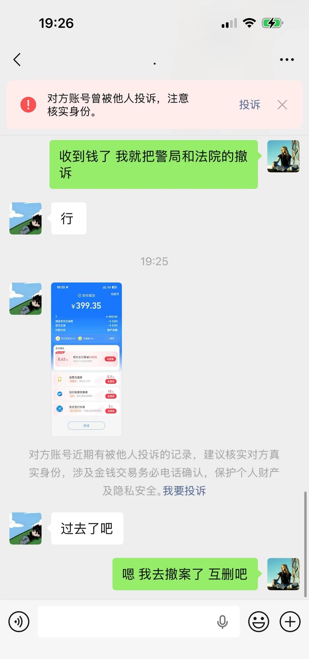 谁说小额诈骗钱回不来！
在闲鱼联系了一个卖家 说自己急用钱让我微信支付 结果给完
